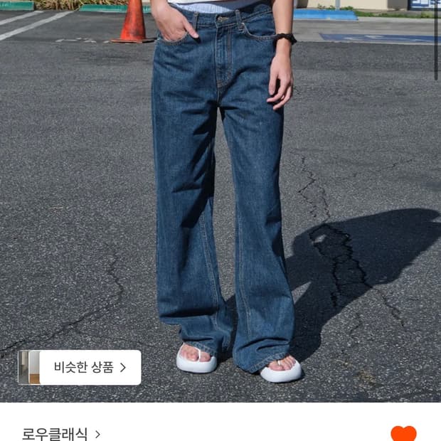 새상품) 로우클래식 wide leg jeans dark blue m사이즈