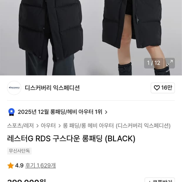 디스커버리 레스터g 롱패딩 블랙 100사이즈