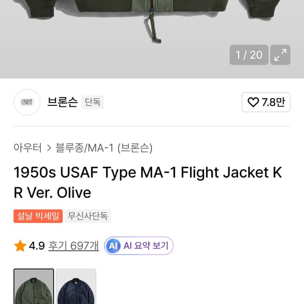 브론슨 ma-1 1950s KR.Ver Olive M