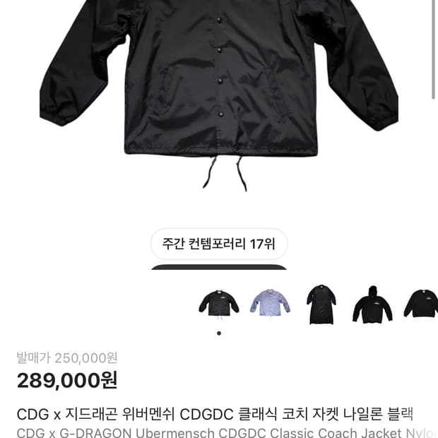판매)CDG GD 코치자켓 블랙 XL새상품