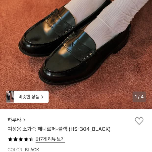하루타 304 페니로퍼 235