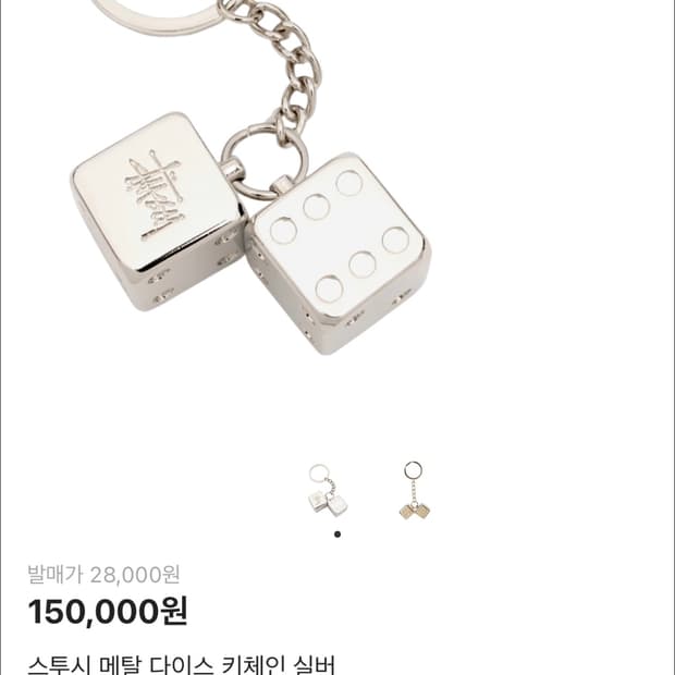[새상품] 스투시 메탈 다이스 키링