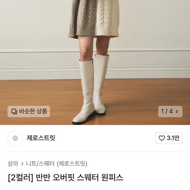 제로스트릿 2컬러 스웨터 원피스 새상품 팔아요