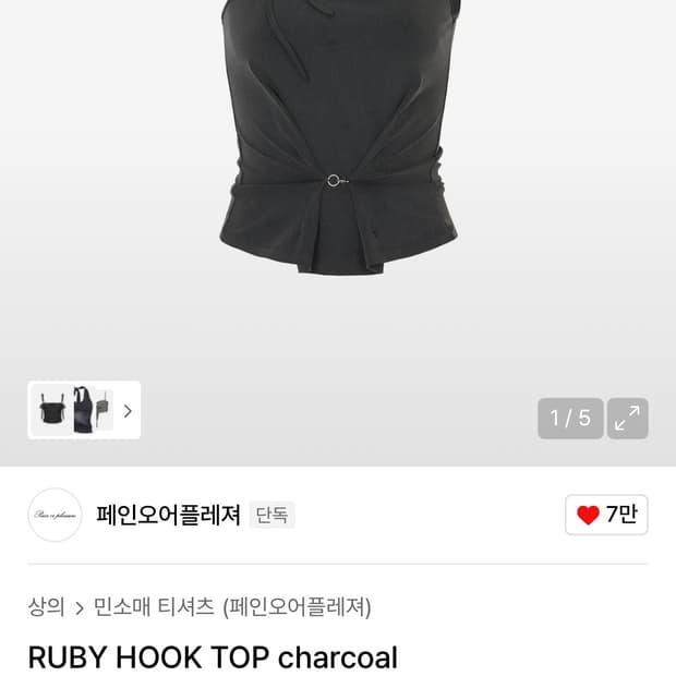 페인오어플레져 RUBY HOOK TOP 차콜