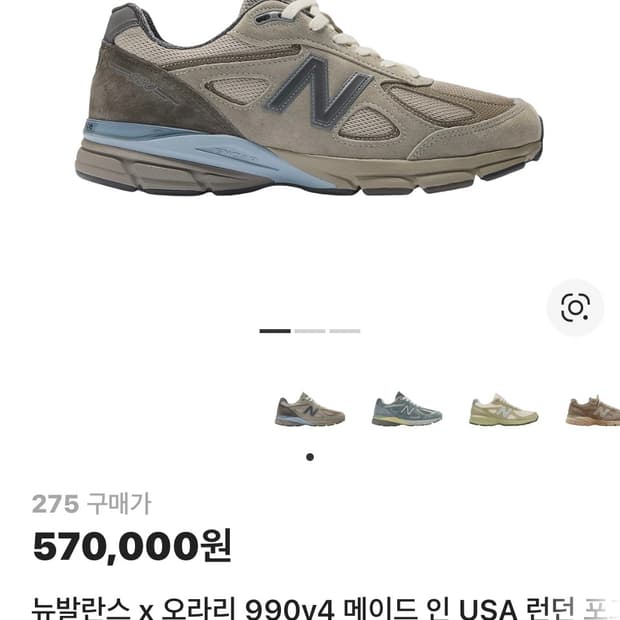 (새상품)뉴발란스 x 오라리 990v4 메이드 인 USA 275