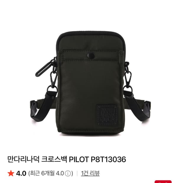 만다리나덕 크로스백 PILOT P8T13036 카키