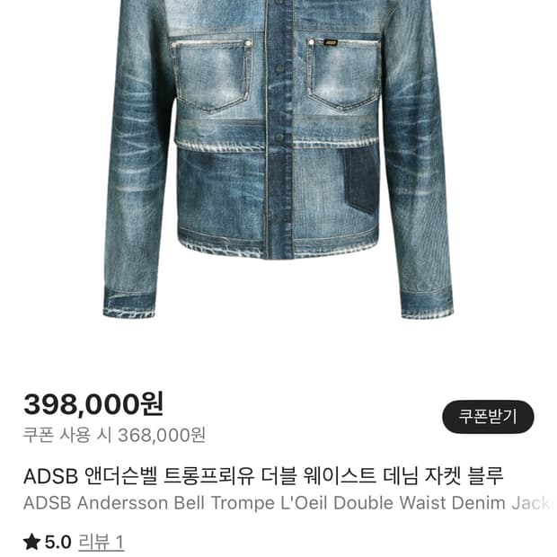 ADSB 앤더슨벨 트롱프뢰유 더블 웨이스트 데님 자켓 블루