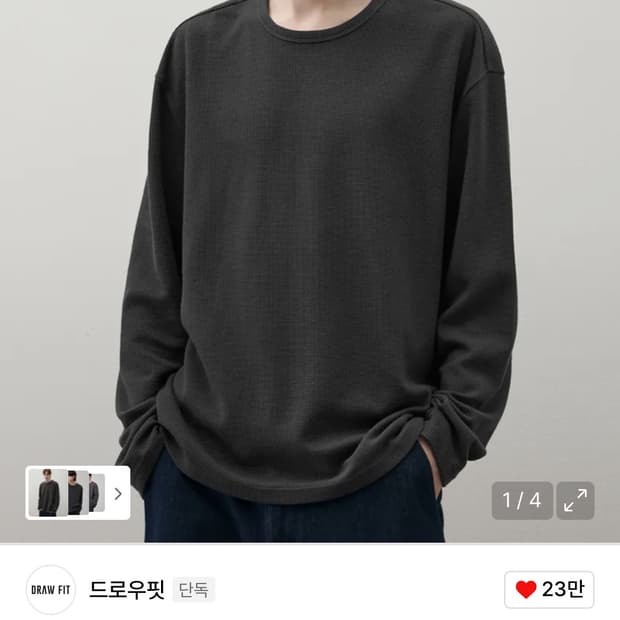 (XL) 드로우핏 와플 라운드 롱슬리브 티셔츠 [CHARCOAL] 판매