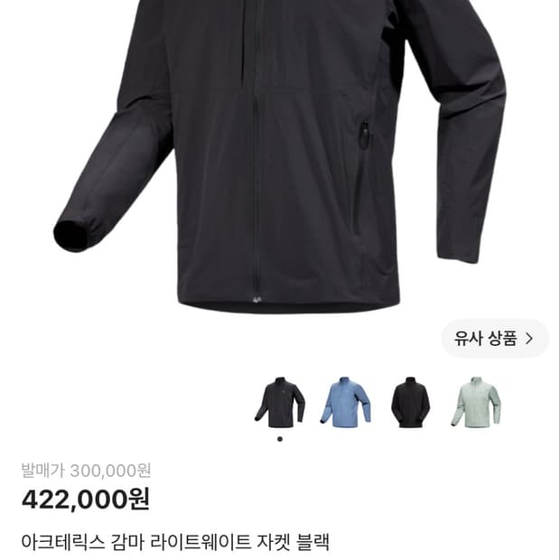 아크테릭스 감마 라이트웨이트 자켓 블랙(M) 택 뗀 새상품 판매