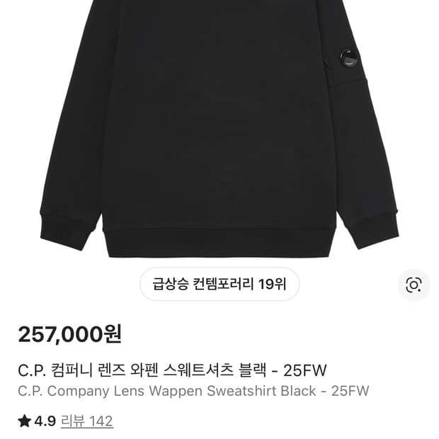 Cp컴퍼니 맨투맨