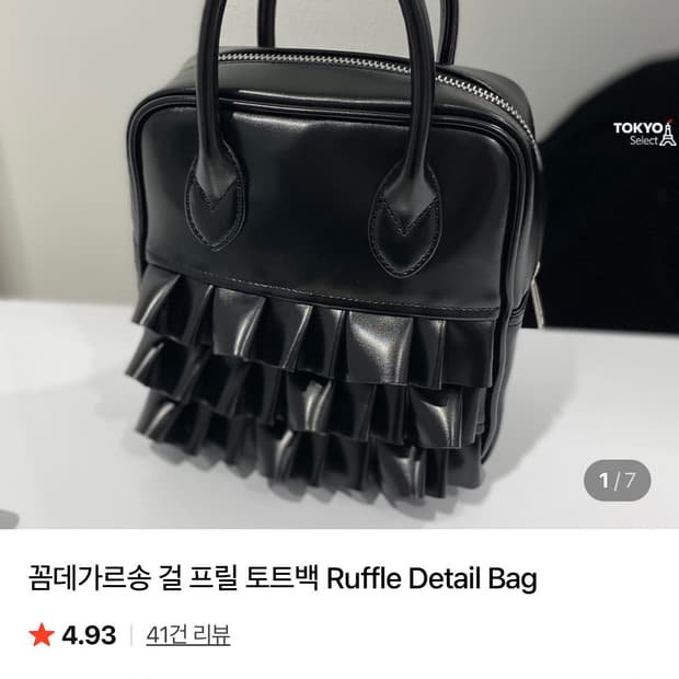 꼼데가르송 걸프릴 토트백 
