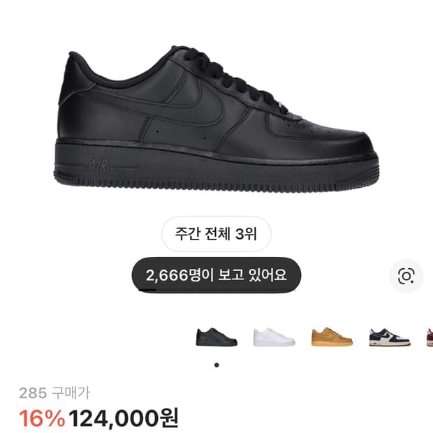 에어포스 블랙 285 판매
