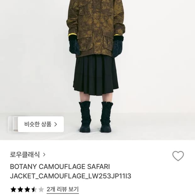 로우클래식 보타니 카모플라주 사파리 자켓 S