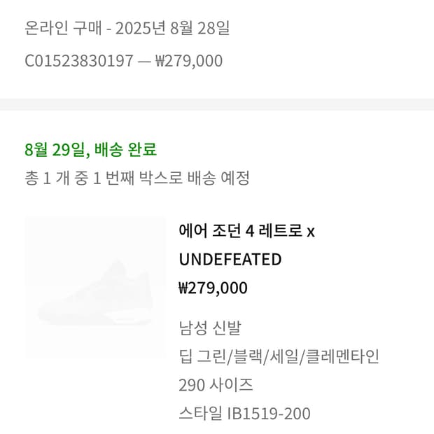 290 나이키 조던4 언디핏 새상품