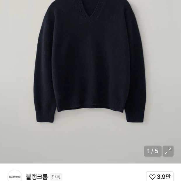 블랭크룸 브이넥 니트 네이비 3사이즈
