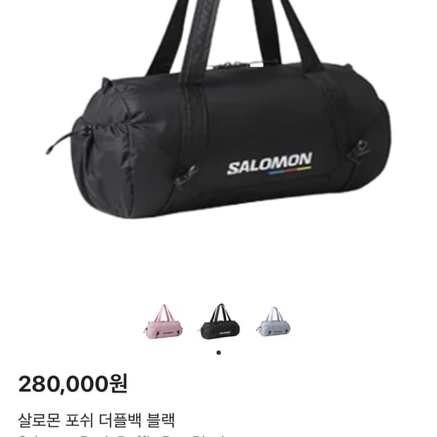 살로몬 포쉬 더플백