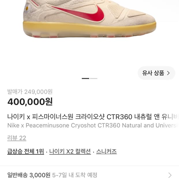 (280) 나이키 x 피스마이너스원 크라이오샷 CTR360 내츄럴