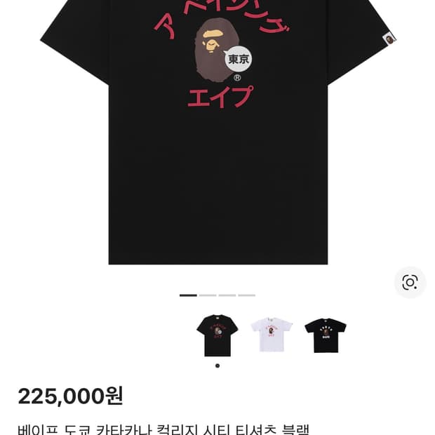 베이프 도쿄 카타카나 컬리지 시티 티셔츠 블랙 XL