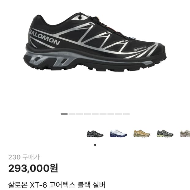 살로몬 XT-6 고어텍스 블랙 실버