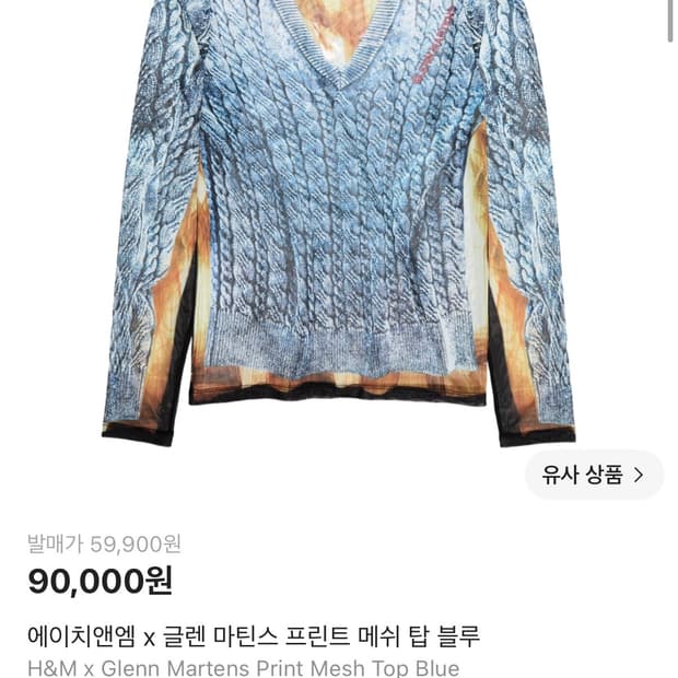 (XL) HM x 글렌 마틴스 프린트 메쉬 탑 블루 판매합니다