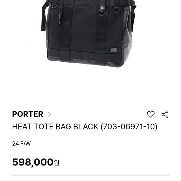 요시다 포터 히트 토트백 블랙