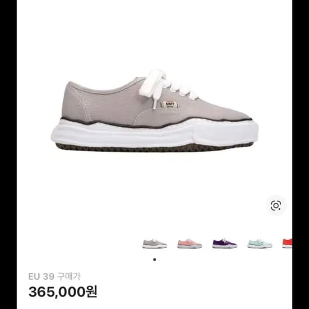 새상품 메종 야스히로 OG 스니커즈 그레이 39