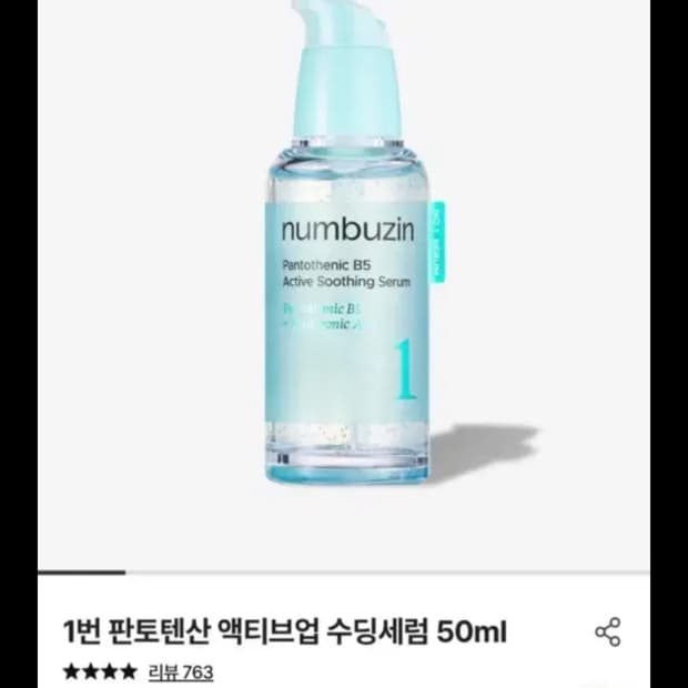 넘버즈인 수딩세럼