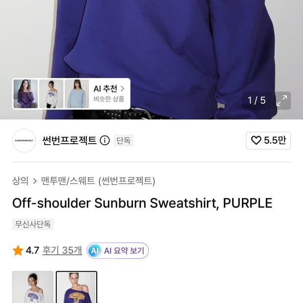 썬번프로젝트 오프숄더 여성 프리사이즈