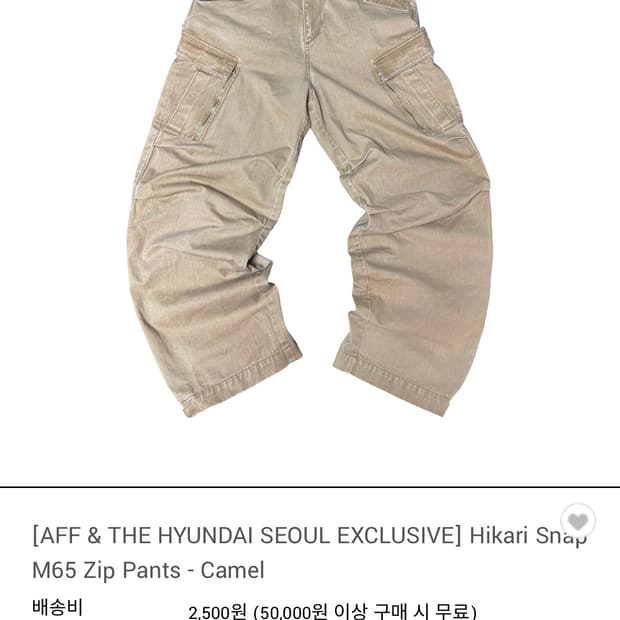아오이로 히카리 스냅 M65 팬츠 카멜