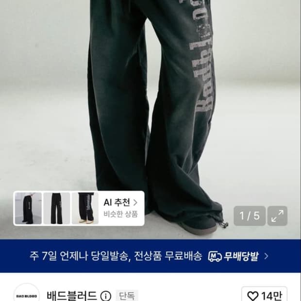 배드블러드 썬페이디드 조거 xs