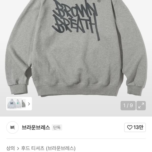 브라운브레스 후드티 그레이