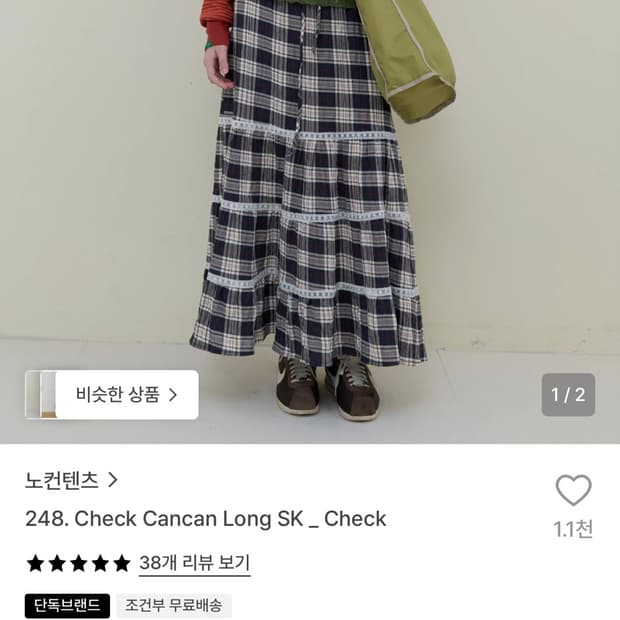 노컨텐츠 캉캉 롱스커트