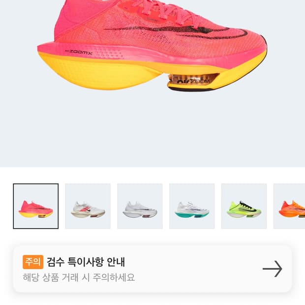 Nike Air Zoom Alphafly Next% 2 하이퍼 핑크