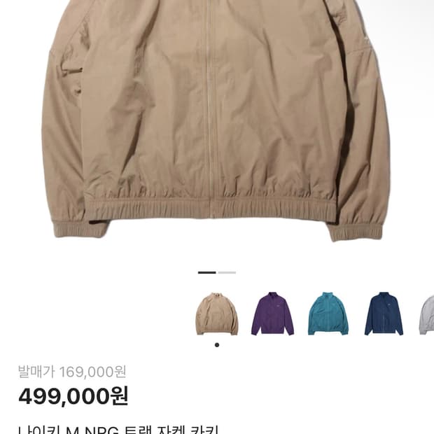 [M] 나이키 NRG 트랙 자켓 초판 카키