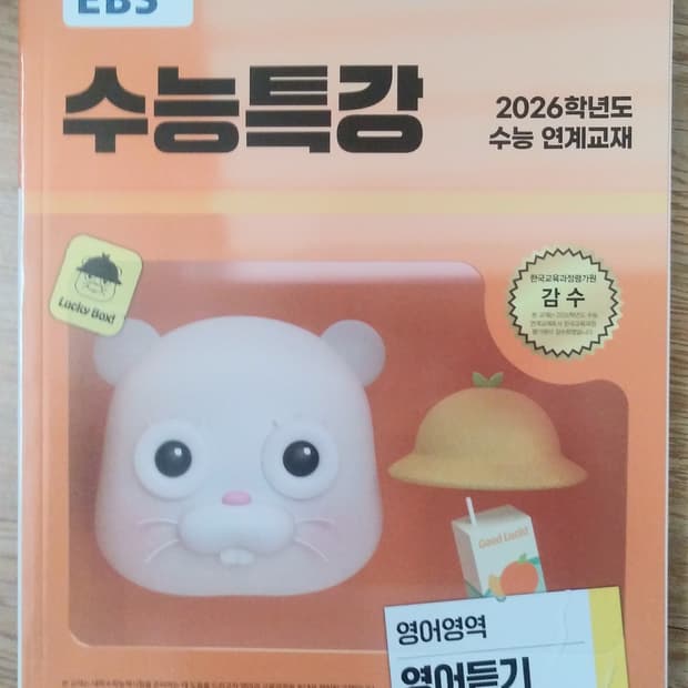 EBS 수능특강 영어영역 영어듣기