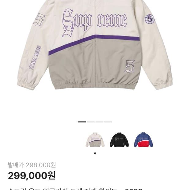 슈프림 올드 잉글리쉬 트랙 자켓 화이트 - 25SS