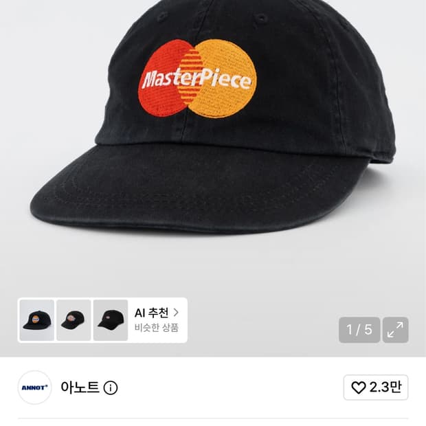 아노트 캡