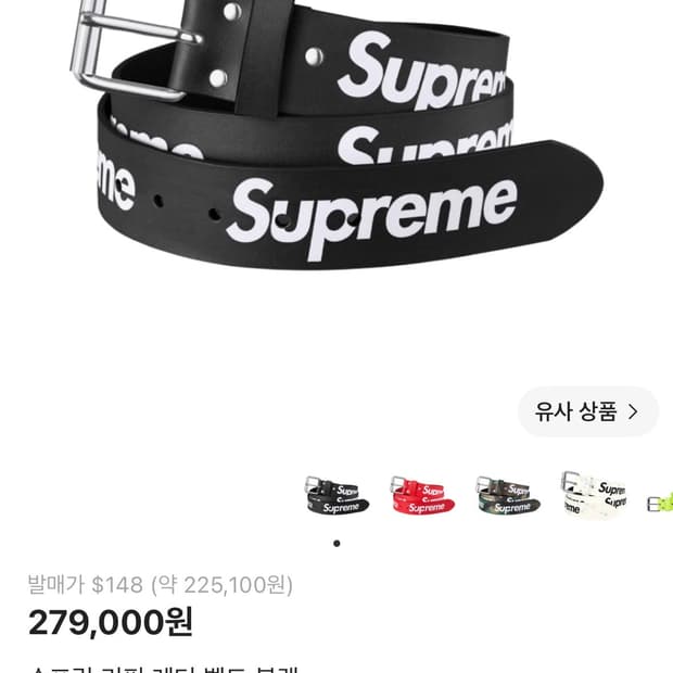 슈프림 리핏 벨트