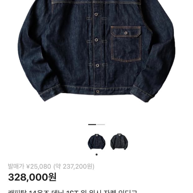 캐피탈 1st 청자켓 7사이즈