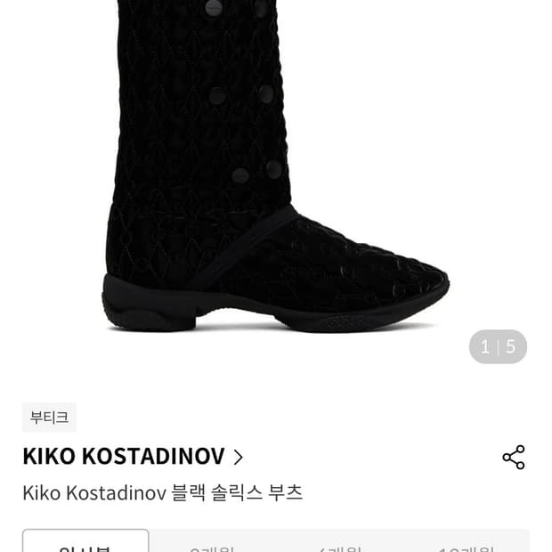 키코 코스타디노브 솔릭스 부츠