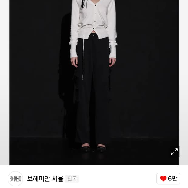 보헴서 버튼 브이넥 니트 가디건 아이보리