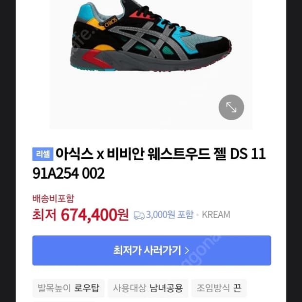 아식스 x 비비안 웨스트우드 스니커즈 245