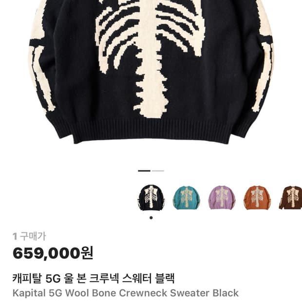 [1] 캐피탈 본 니트 