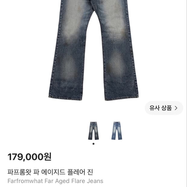 파프롬왓 파 에이지드 플레어 진