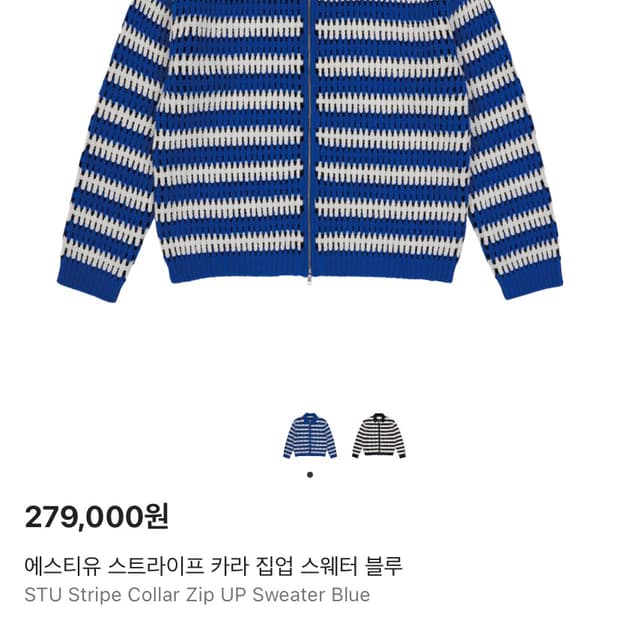  (새상품급처)STU 스트라이프 블루 니트집업
