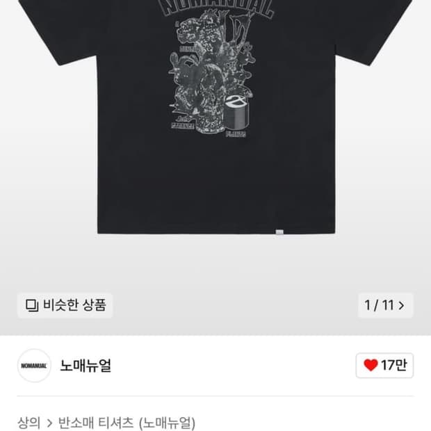 노매뉴얼 반팔 XL