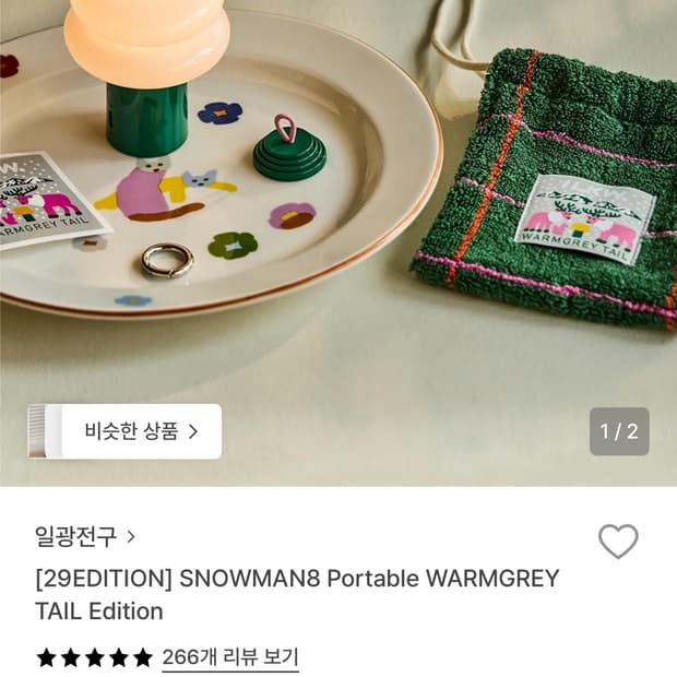 일광전구 스노우맨8 포터블 웜그레이테일 에디션