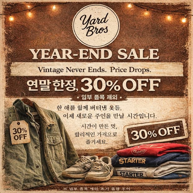 🎊Yard Bros 연말 할인 30%🎊