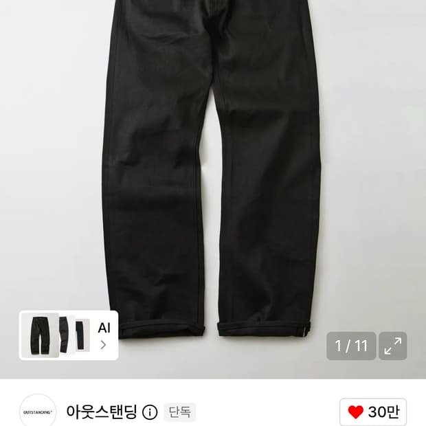 아웃스탠딩 50s 라이더 데님 블랙 L