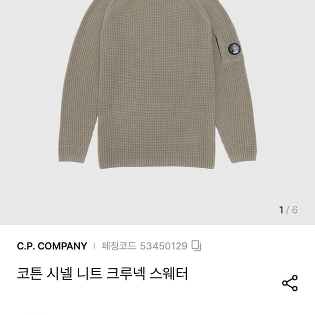 Cp 컴퍼니 니트